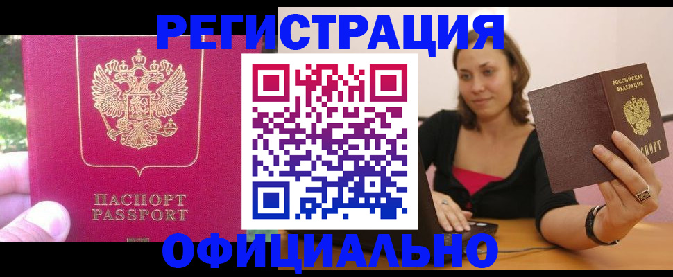 прописка для работы в Котельниче