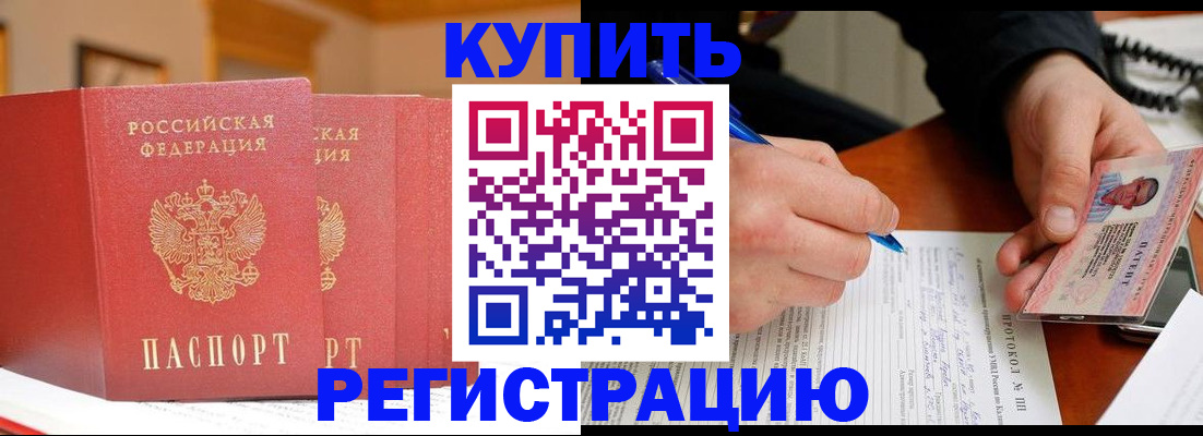 временная регистрация для школы в Котельниче