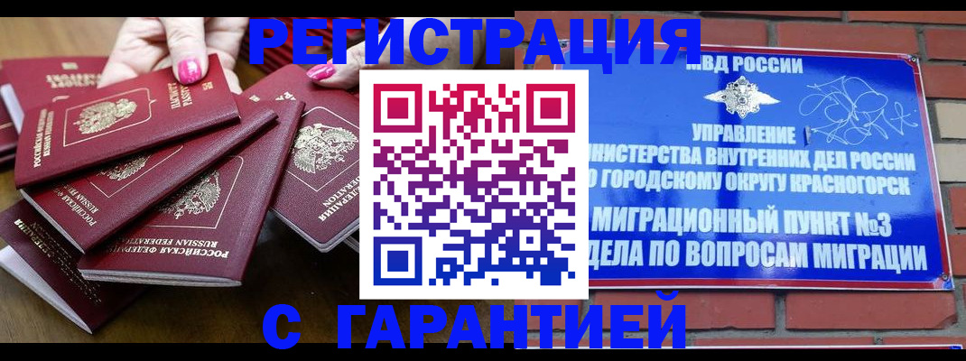 прописка для кредита в Котельниче