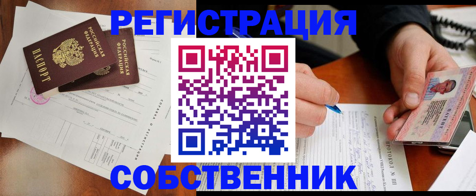 прописка штамп в Котельниче