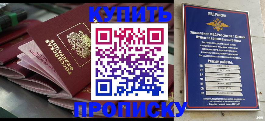 купить прописку в Котельниче