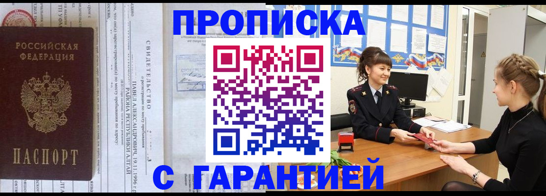 прописка в Котельниче